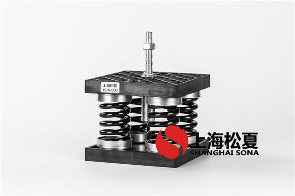 變頻空調(diào)機組JS型彈簧減震器怎么使用?